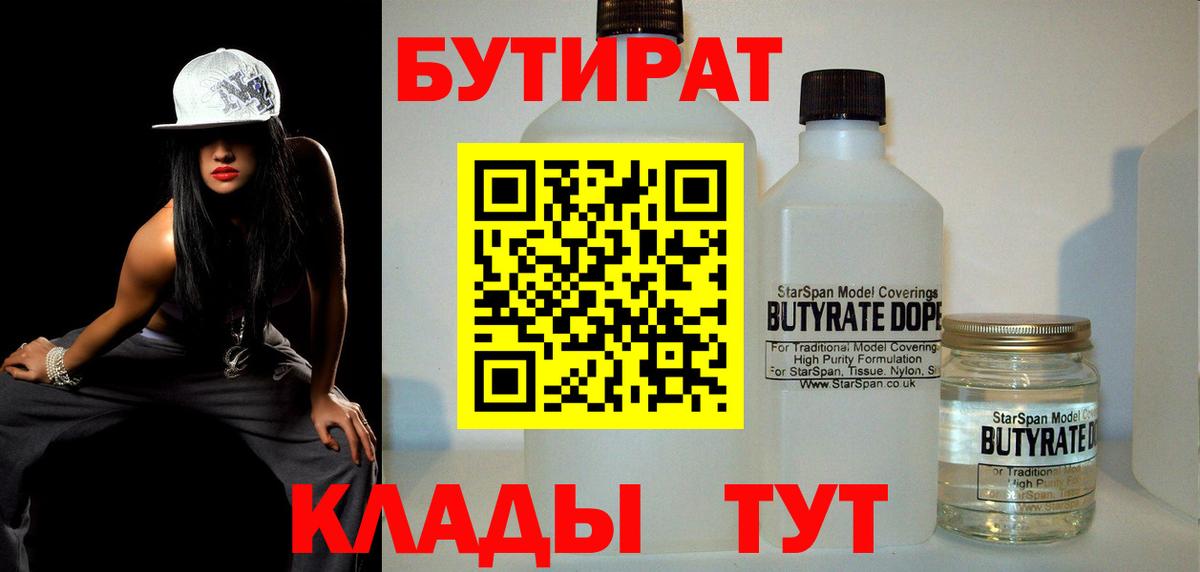 Зеленогорск  БУТИРАТ GHB  Бутират  Вход с VPN 
