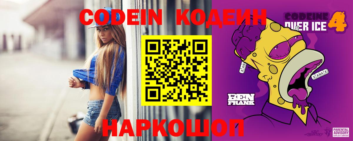 Кодеиновый сироп Lean напиток Lean (лин)  Кодеин Purple Drank  Зеленогорск  Вход с VPN 
