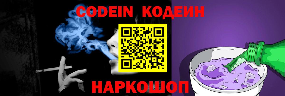 Codein Purple Drank Зеленогорск