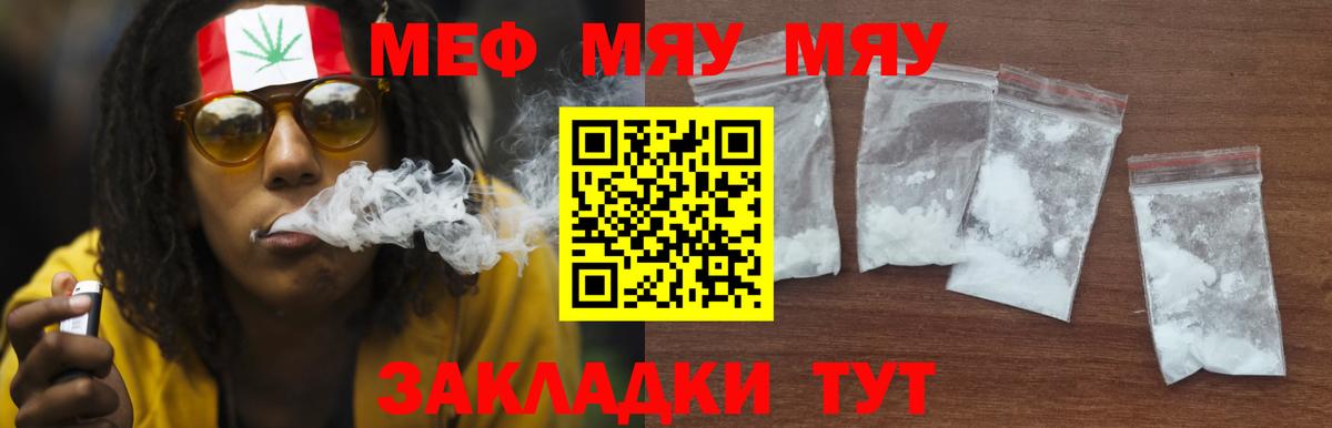 МЯУ-МЯУ кристаллы  Мефедрон мука  Меф  МЕФ  Зеленогорск  Вход с VPN 