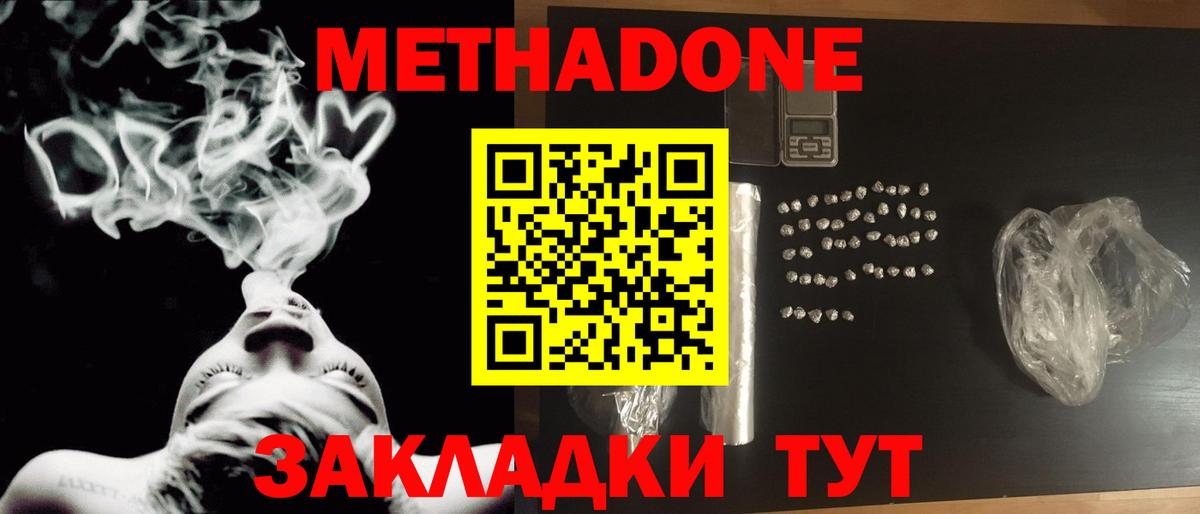 Метадон кристалл Зеленогорск