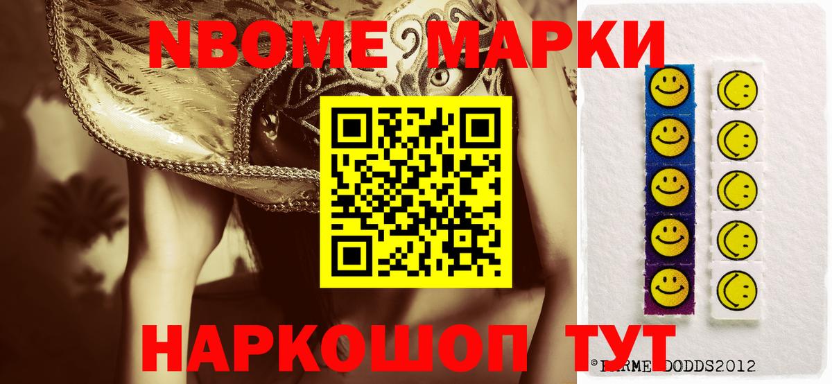 Марки 25I-NBOMe 1,8мг Зеленогорск